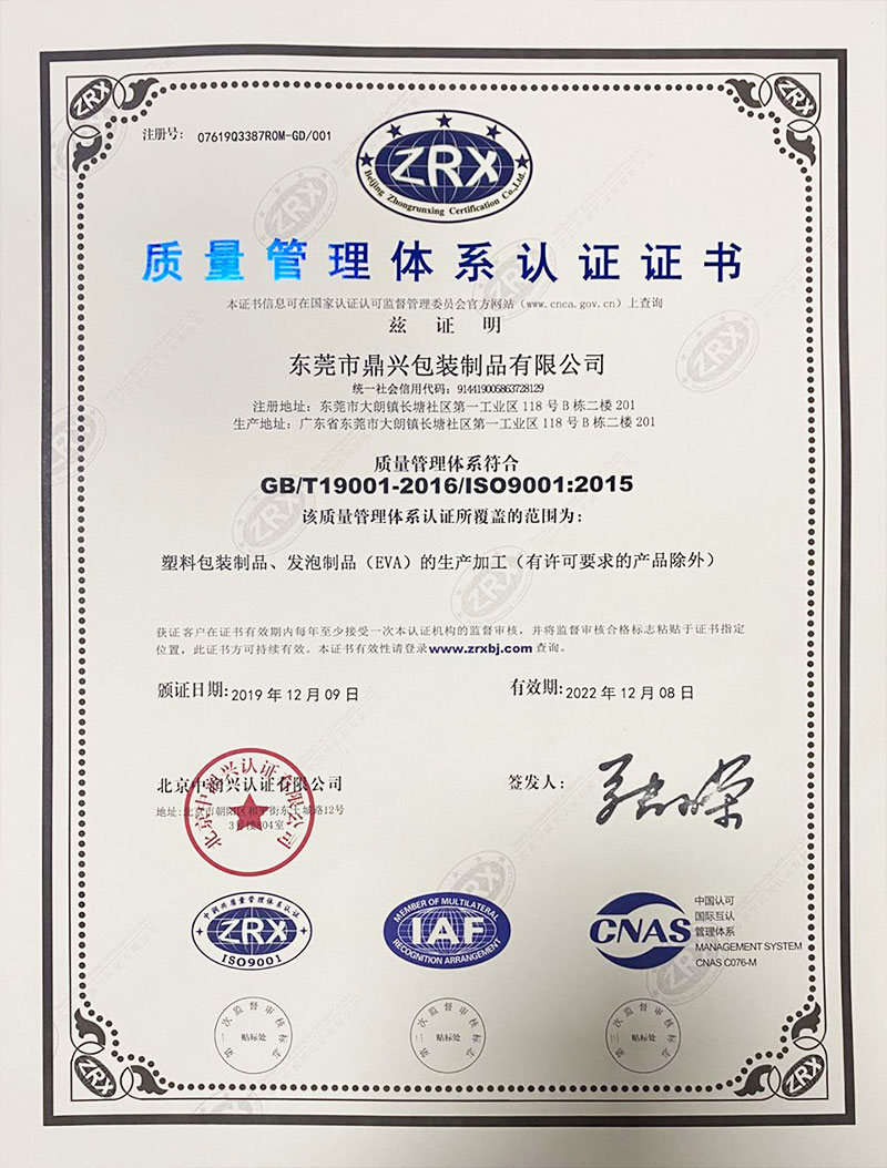 ISO9001質(zhì)量管理體系認(rèn)證證書(shū)